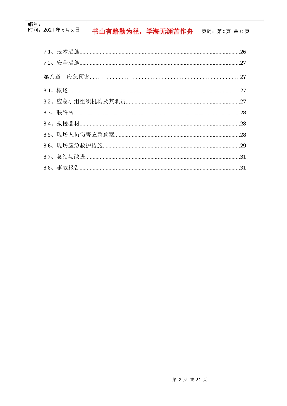 沪昆高速公路龙虎山服务区迁建项目房建工程-F1标段工程_第3页