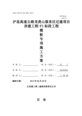 沪昆高速公路龙虎山服务区迁建项目房建工程-F1标段工程