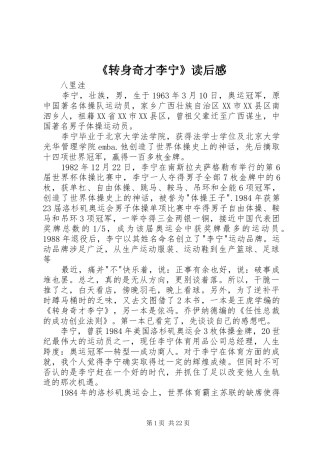 《转身奇才李宁》读后感