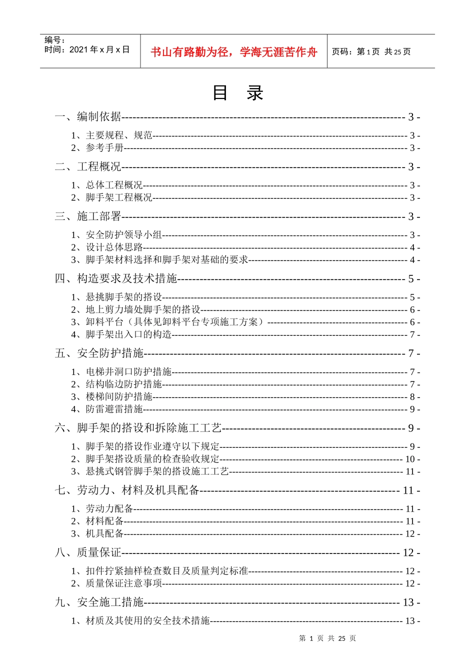 新星花园-脚手架施工方案_第1页