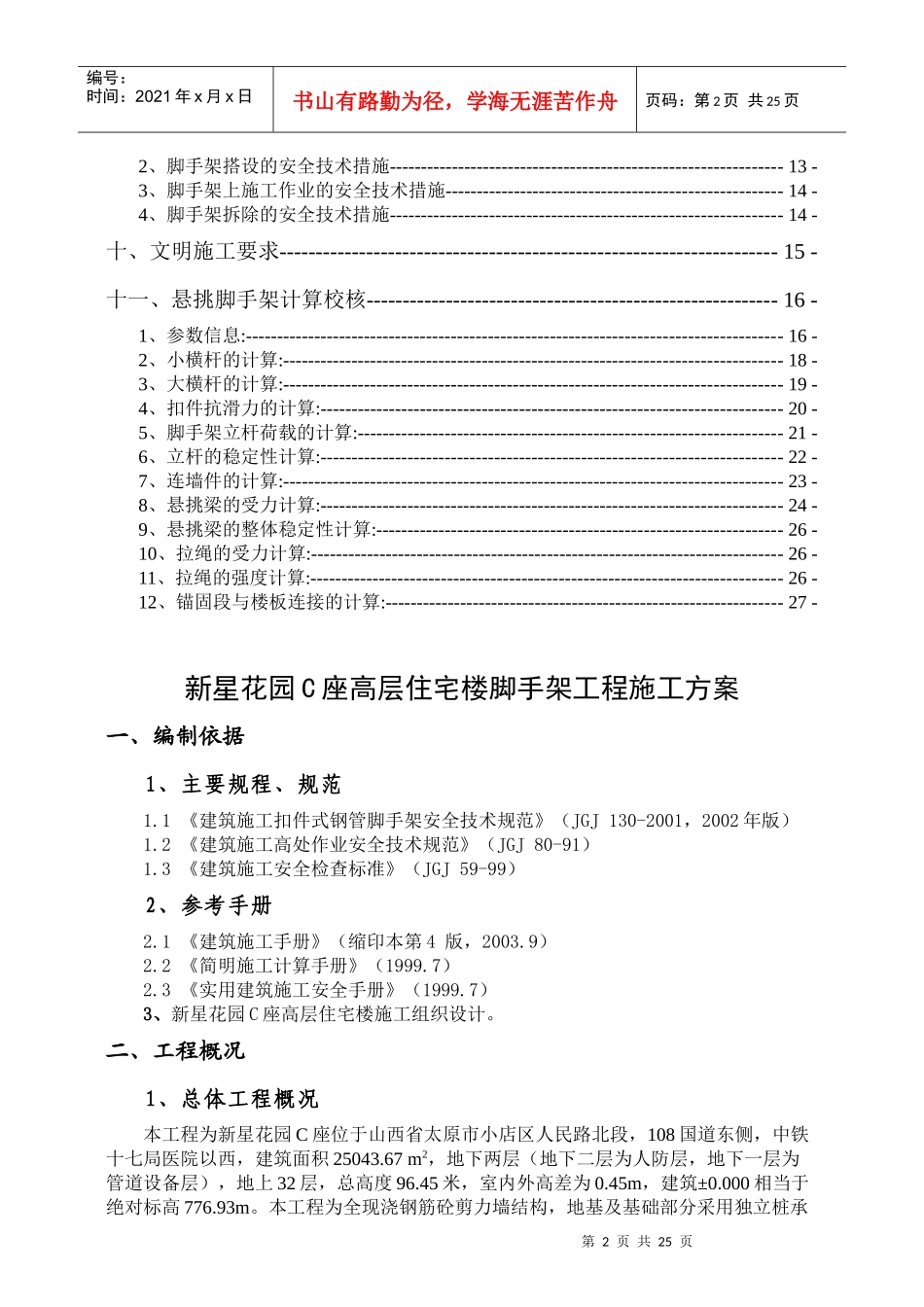 新星花园-脚手架施工方案_第2页