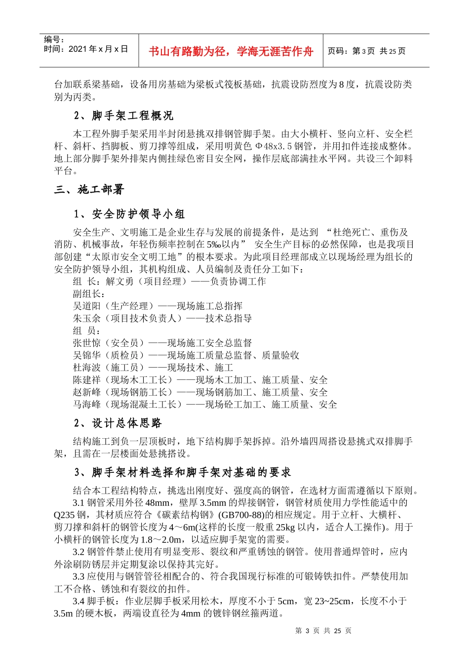 新星花园-脚手架施工方案_第3页