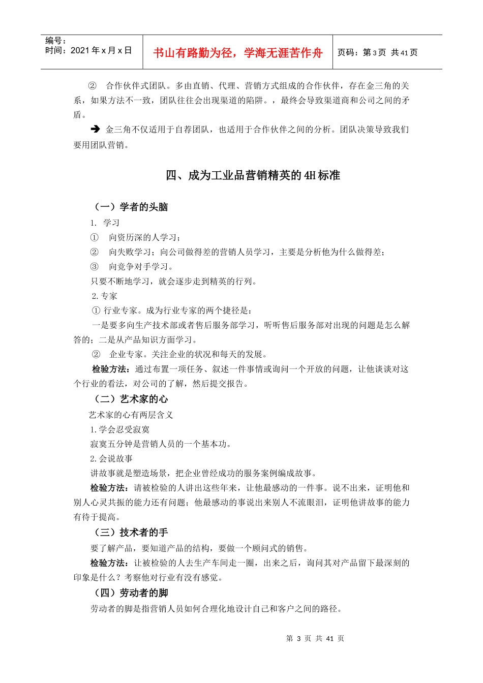 透析工业品营销概述_第3页