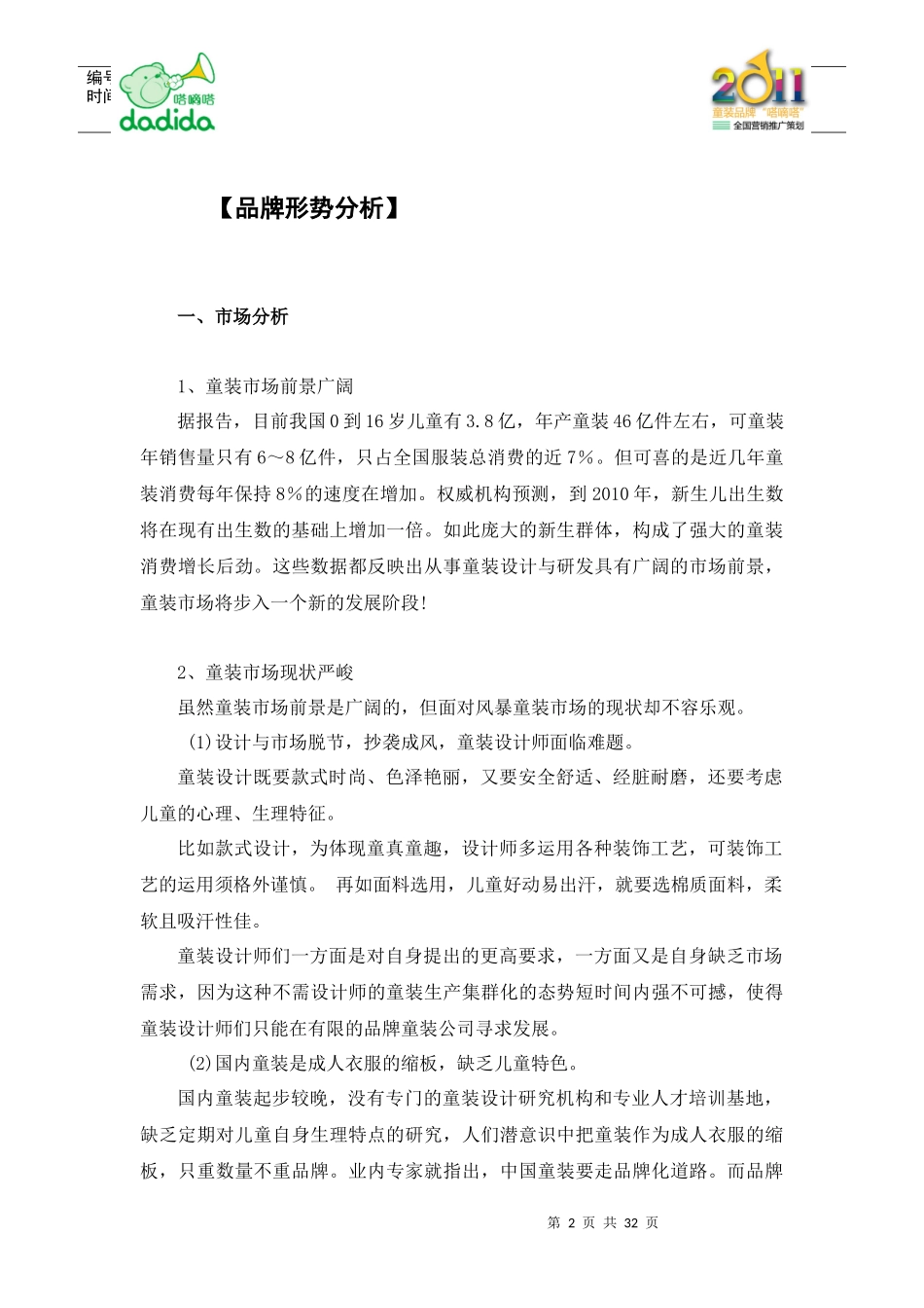 某品牌童装全国营销推广策划_第2页