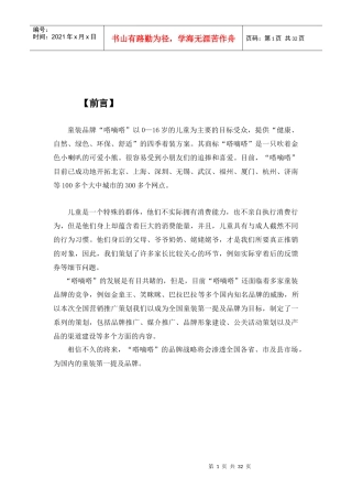某品牌童装全国营销推广策划
