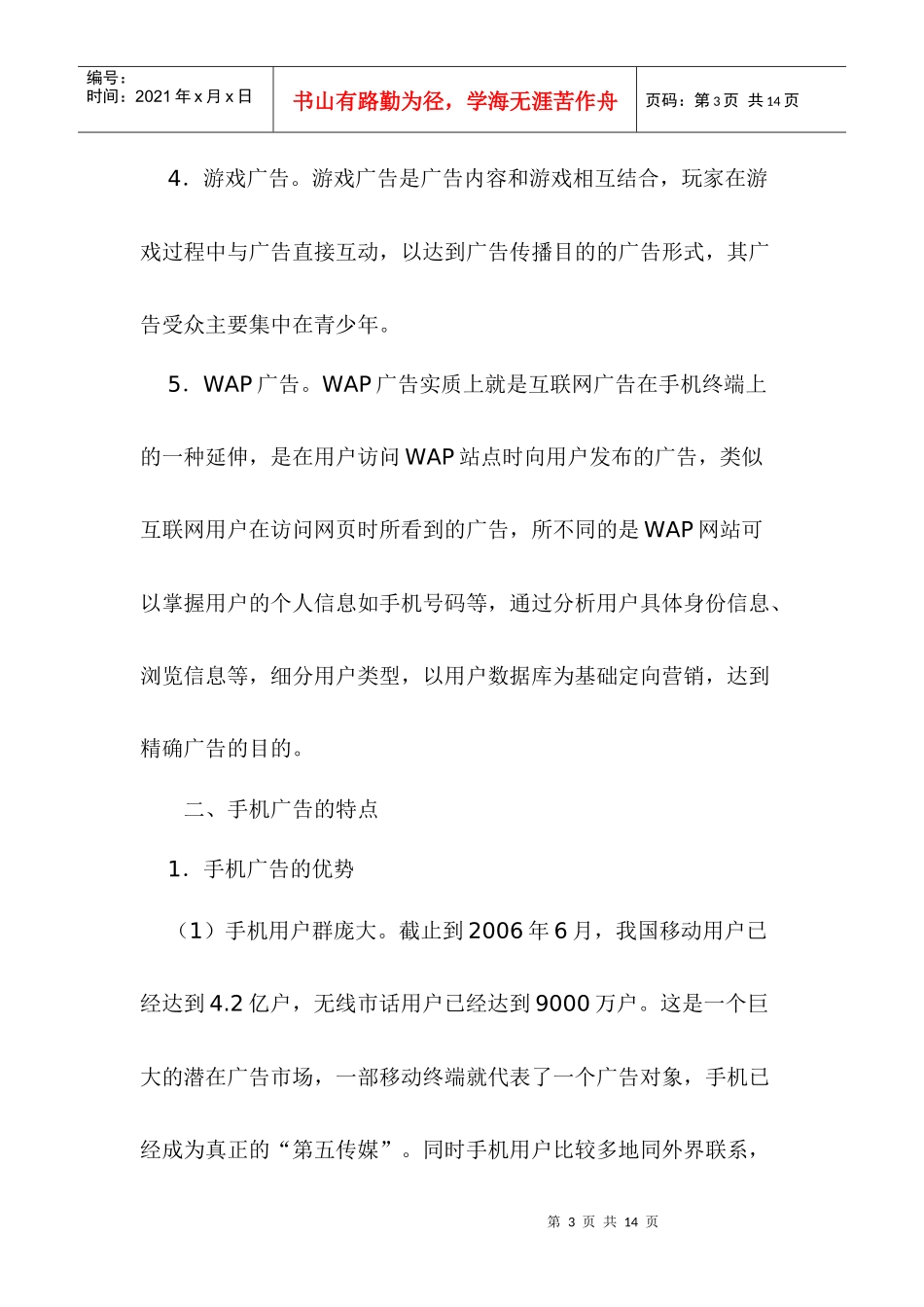 手机广告营销推广策略分析_第3页