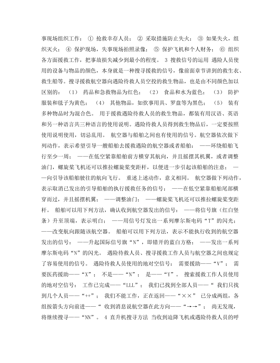 《安全常识-灾害防范》之飞机搜寻援救方法 _第3页