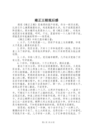 雍正王朝观后感