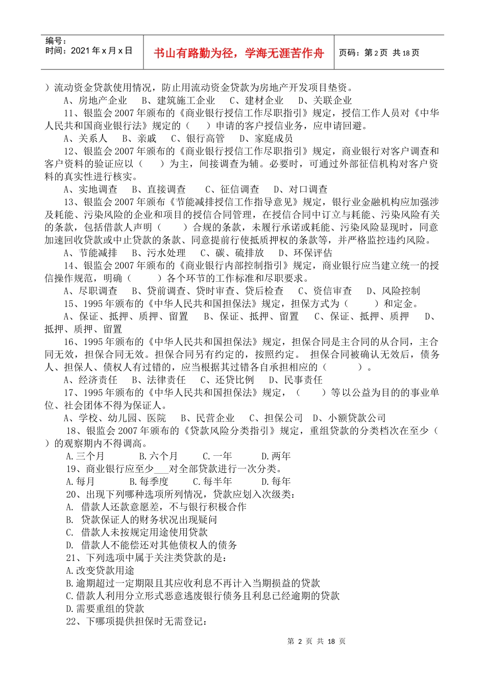 贷款业务试题_第2页