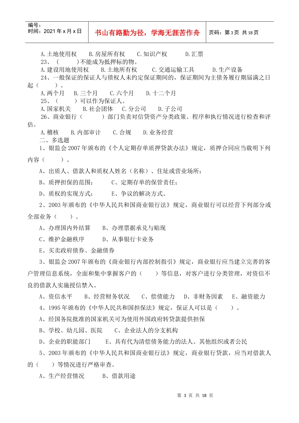 贷款业务试题_第3页