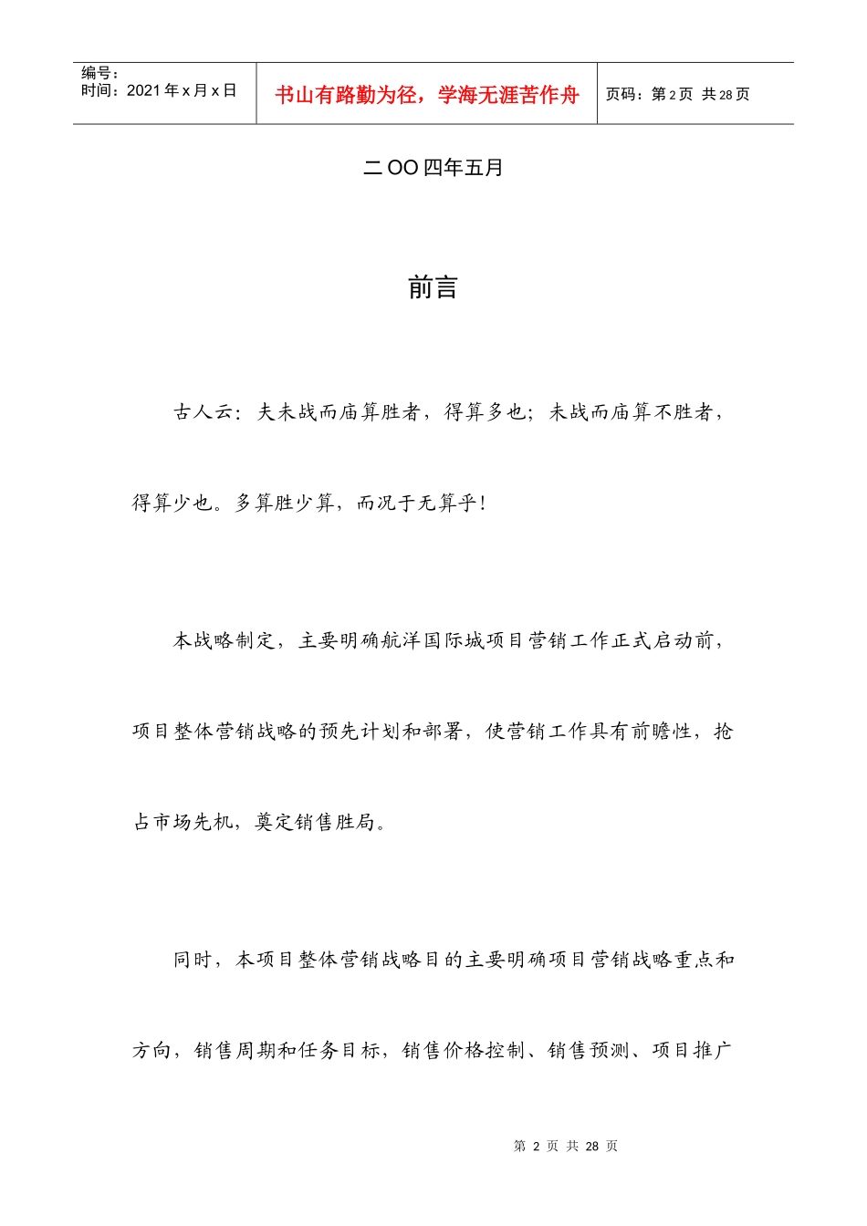 赢商共享-南宁航洋国际城整体营销战略_航洋国际城项目_第2页