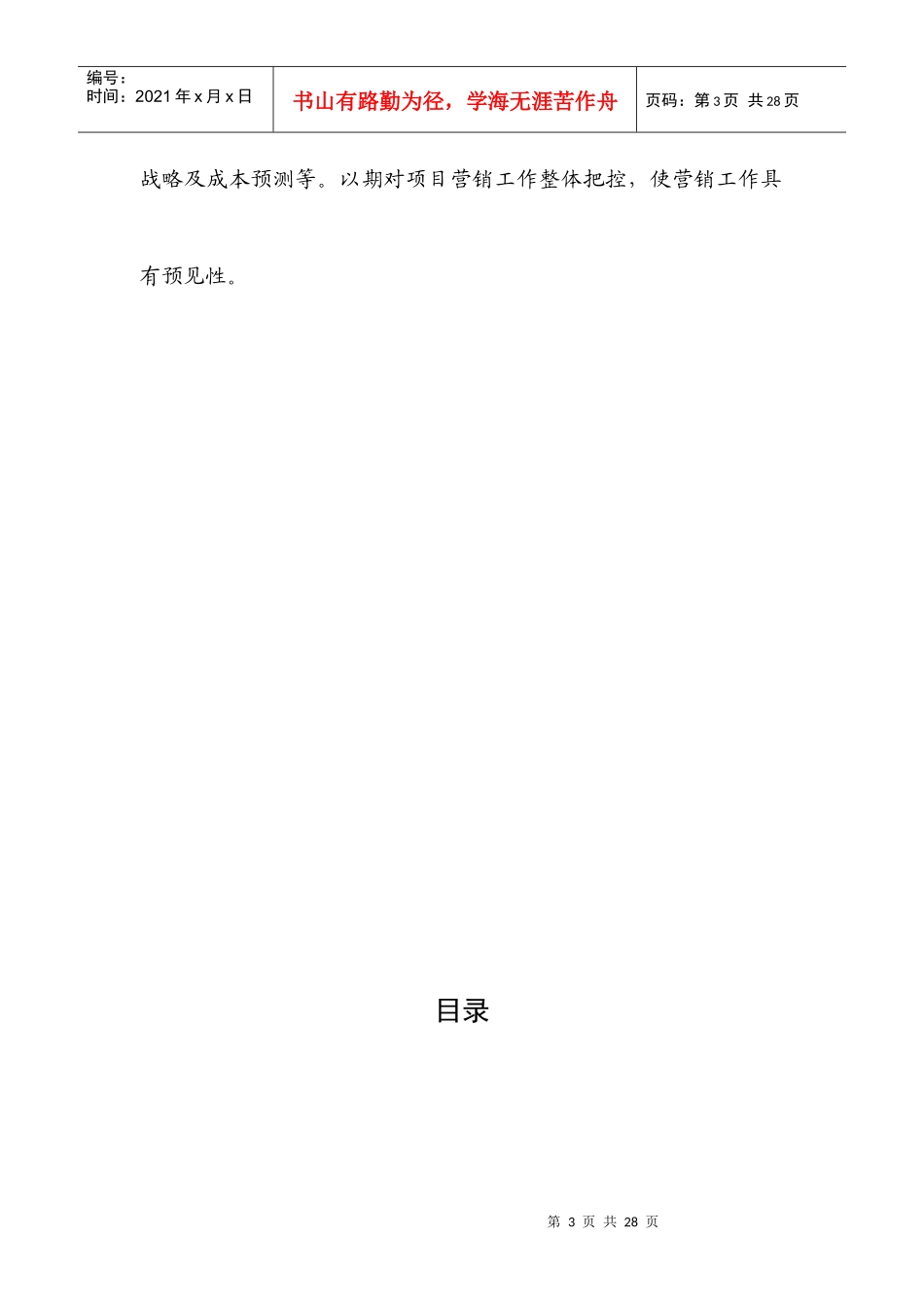 赢商共享-南宁航洋国际城整体营销战略_航洋国际城项目_第3页