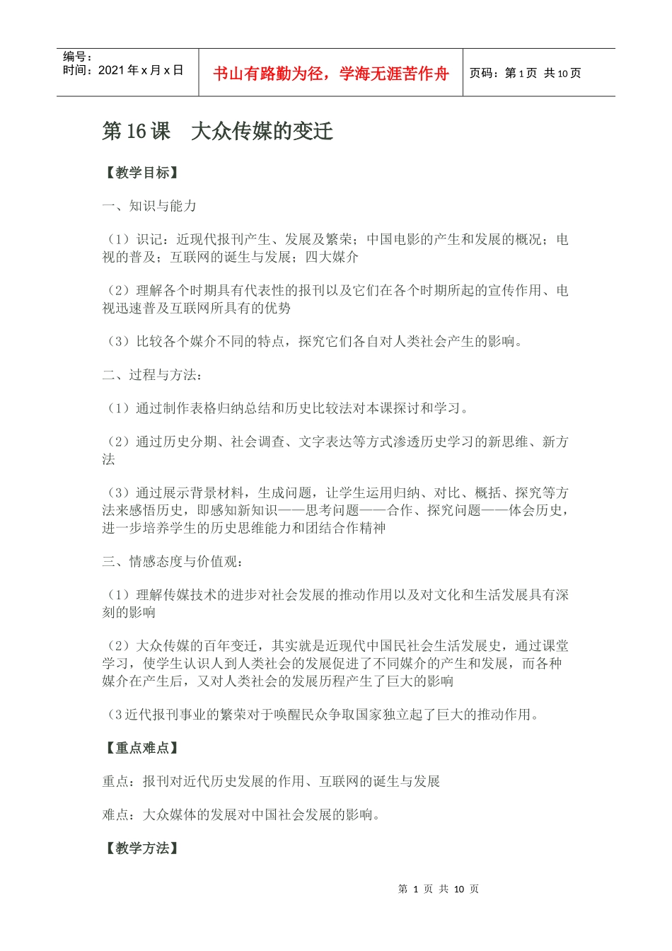 第16课 大众传媒的变迁_第1页