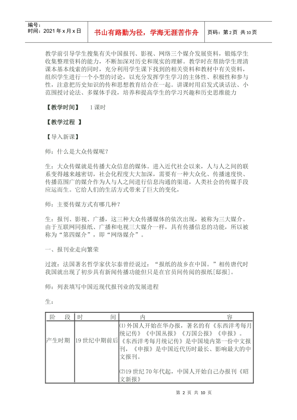 第16课 大众传媒的变迁_第2页