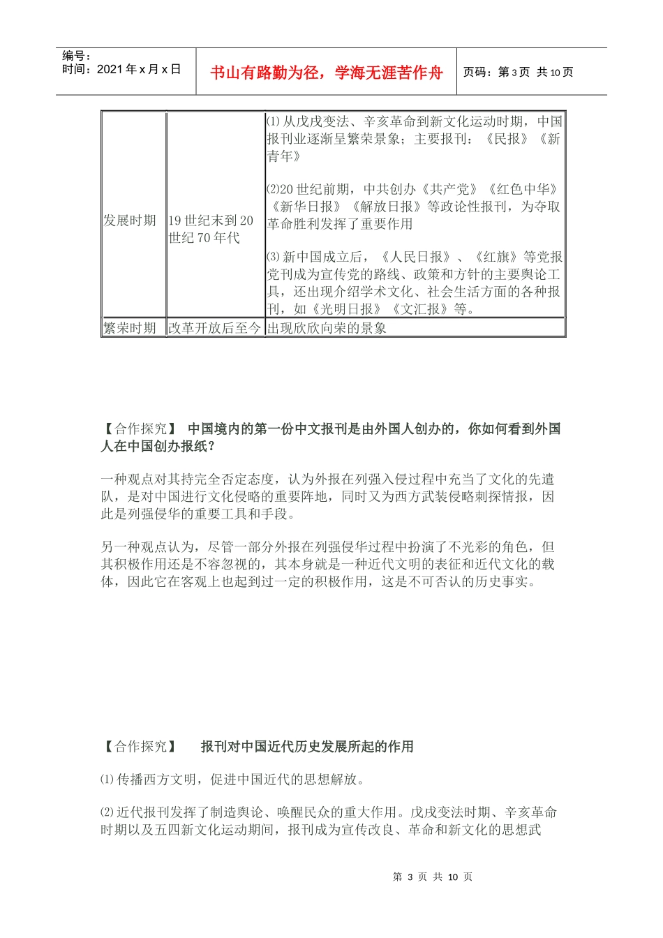 第16课 大众传媒的变迁_第3页