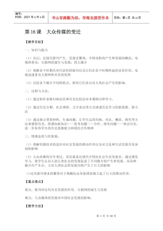 第16课 大众传媒的变迁