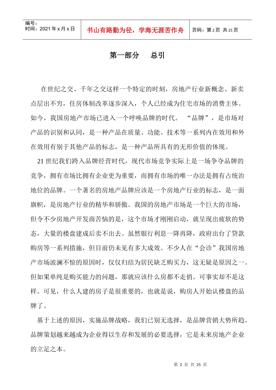 某地产公司品牌营销方案_第2页