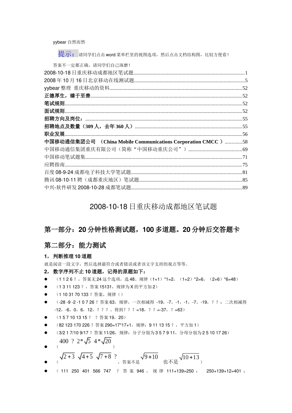 重庆移动笔试真题与个人整理资料_第1页