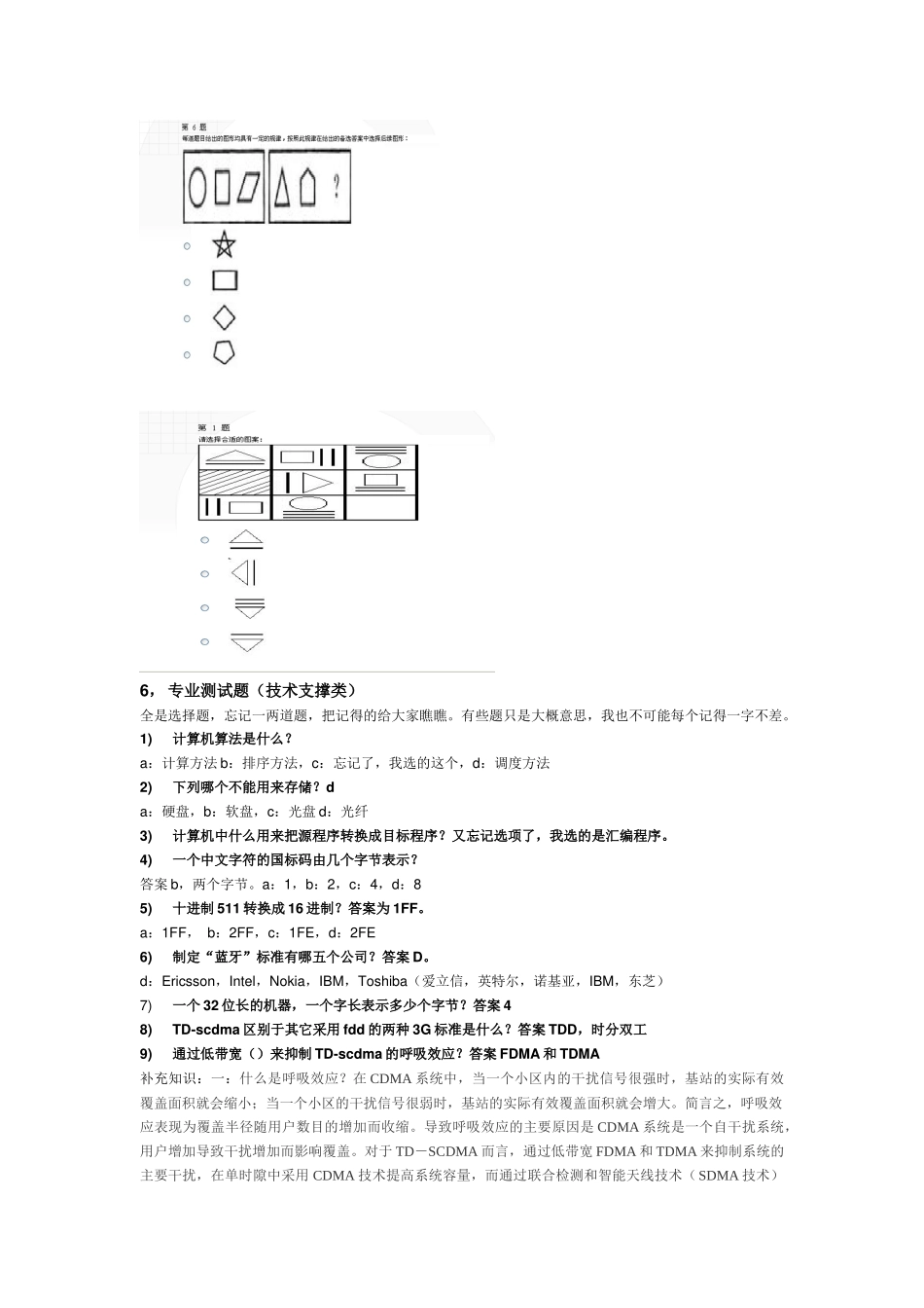 重庆移动笔试真题与个人整理资料_第3页