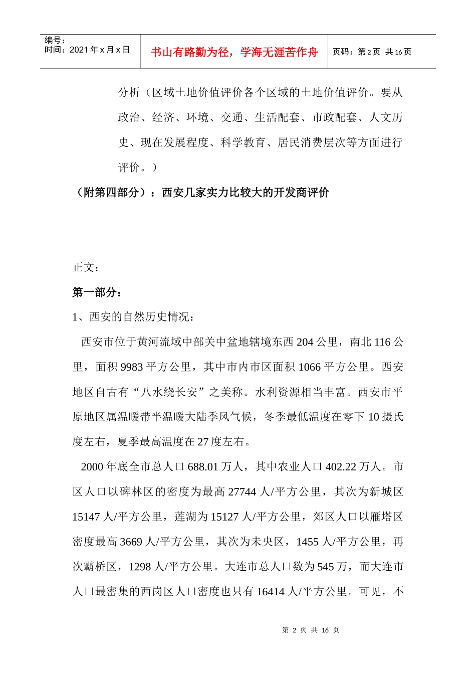 某地房地产市场调研报告_第2页