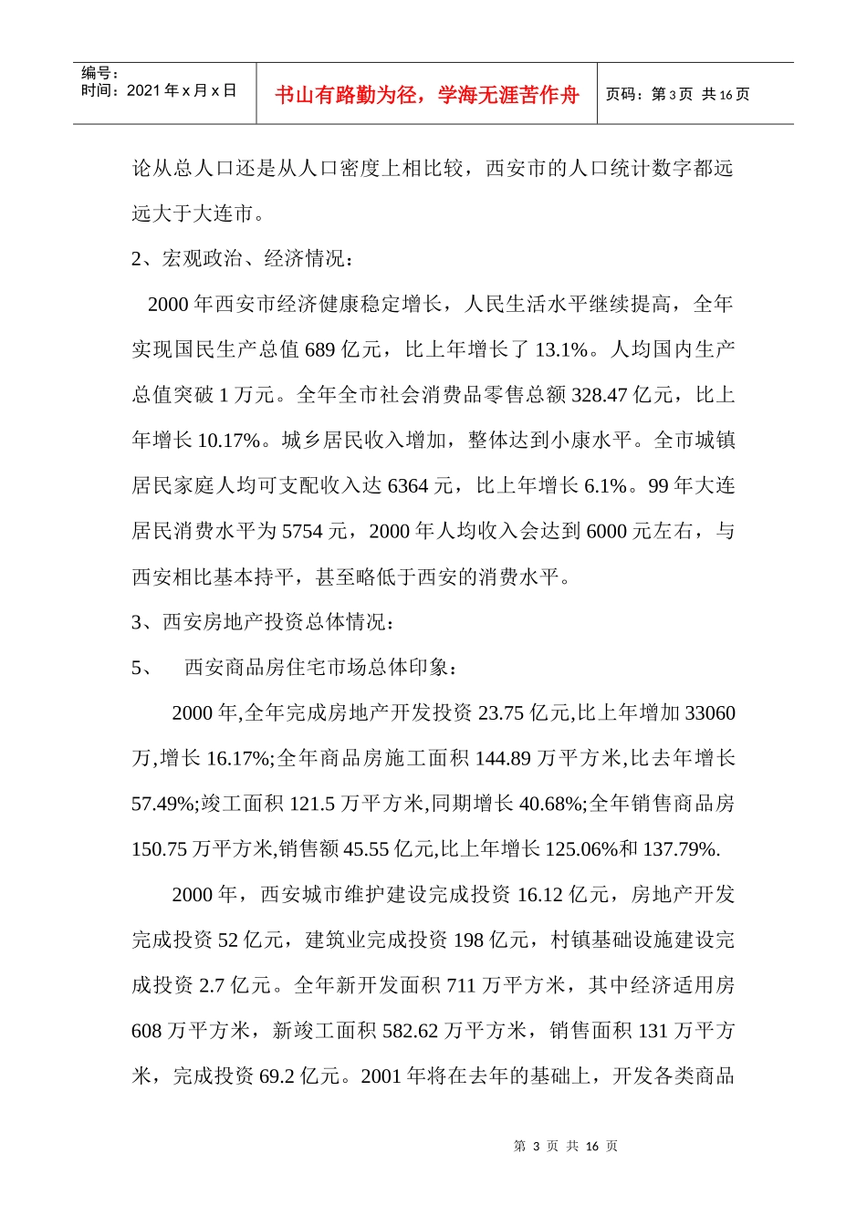 某地房地产市场调研报告_第3页