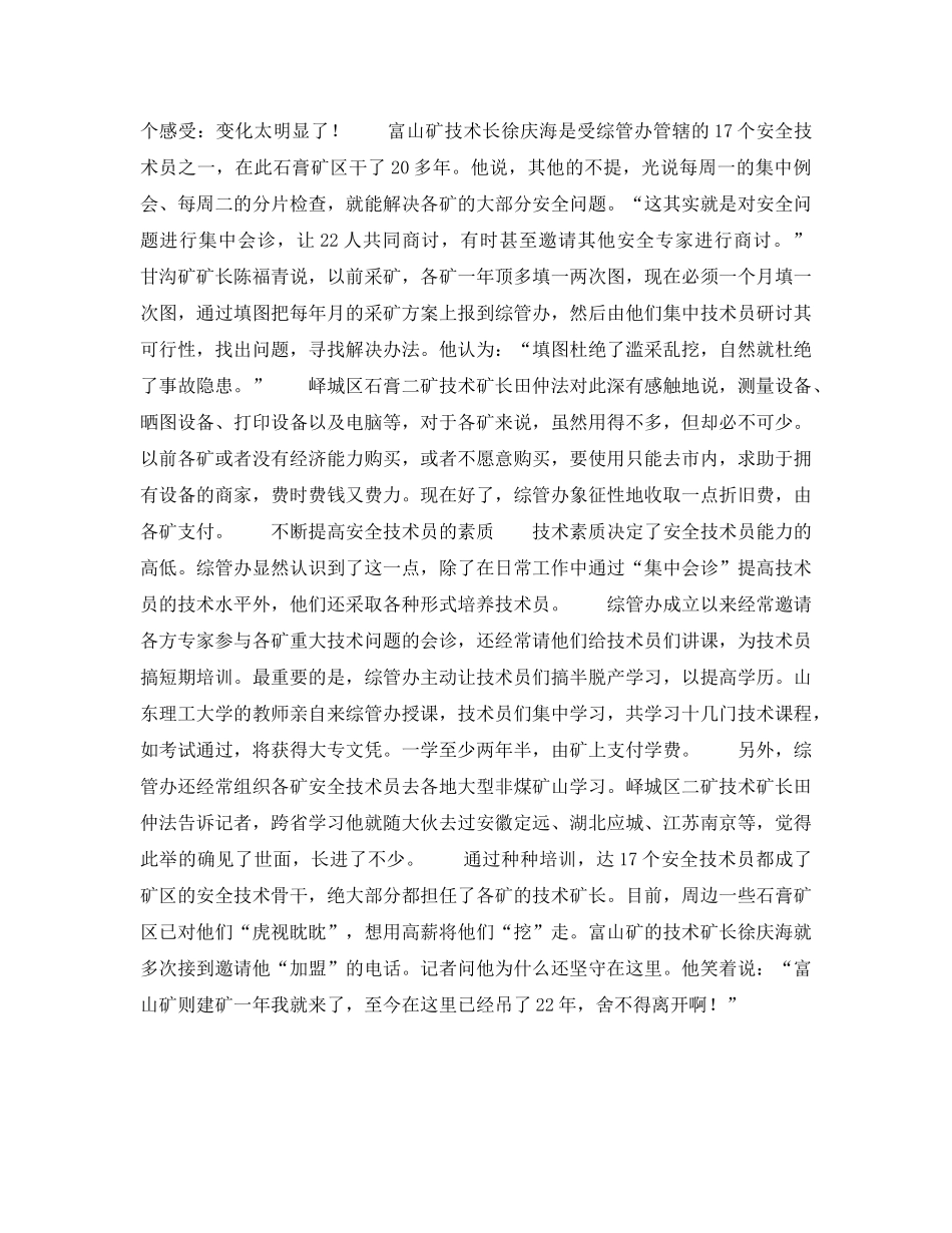 《安全管理》之向安全技术员要安全 _第2页