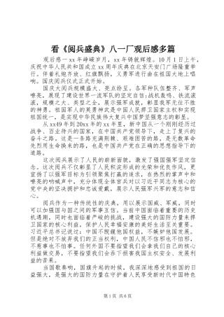 看《阅兵盛典》八一厂观后感多篇