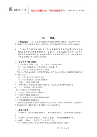 现代广告通论经典笔记