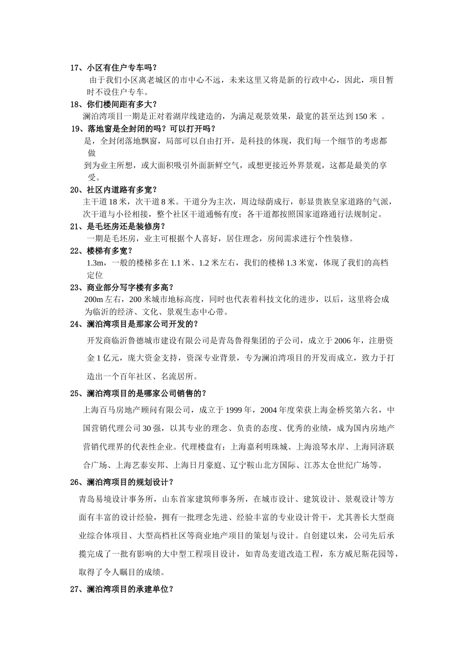 澜泊湾销售手册_第3页