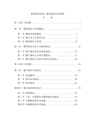 餐饮服务人员实训教程