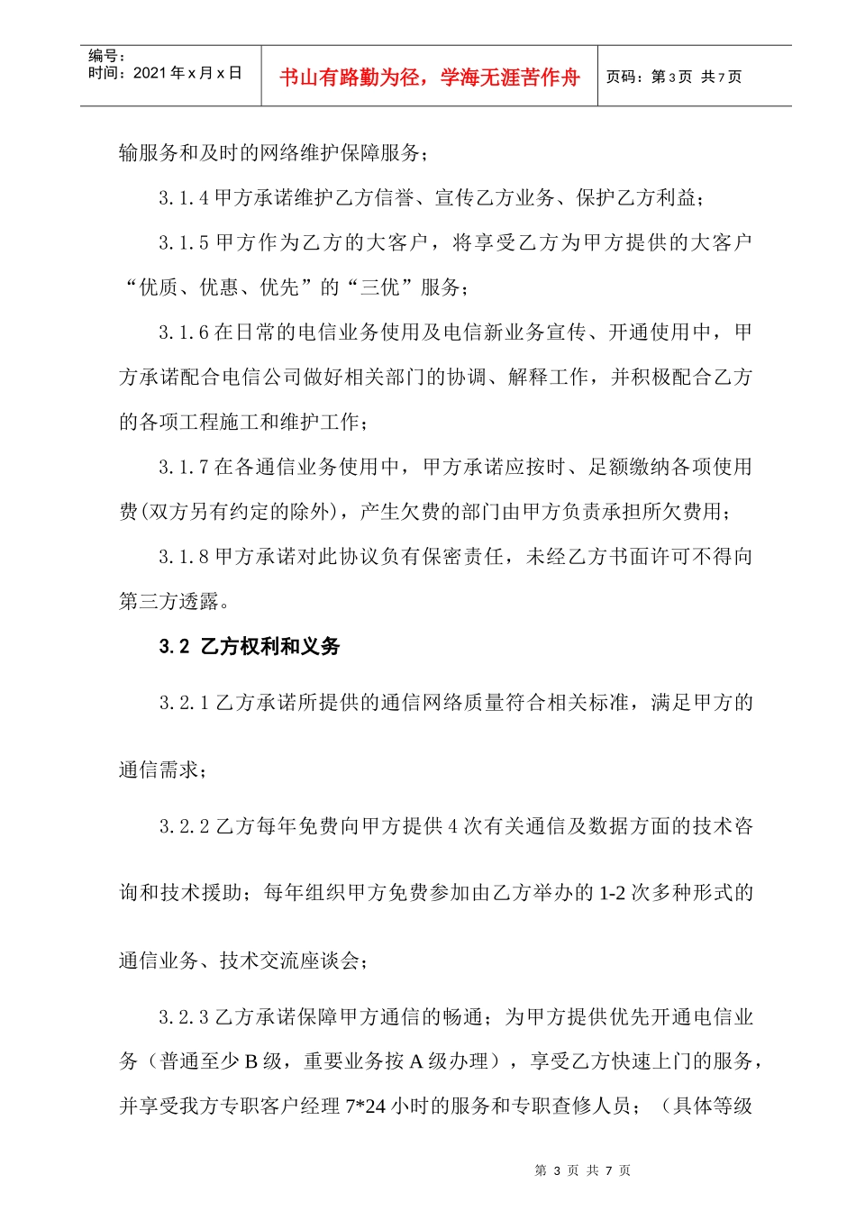 电信整体业务合作协议(电信)XXXX15_第3页