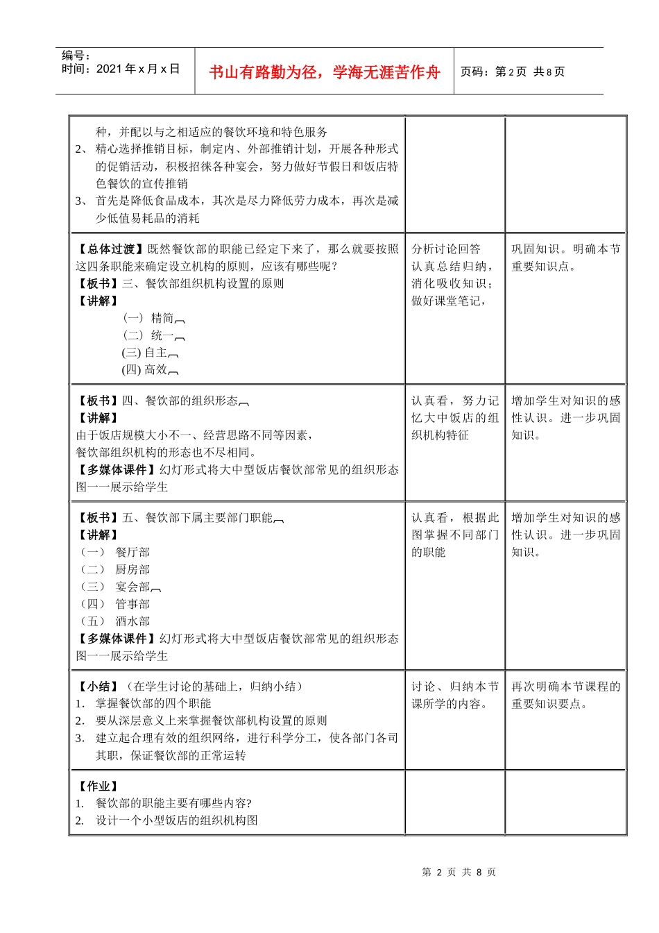 授课内容餐饮服务与管理_第2页