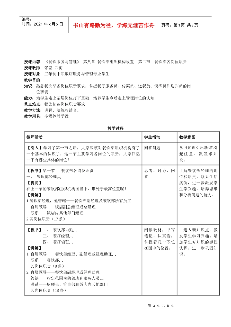授课内容餐饮服务与管理_第3页