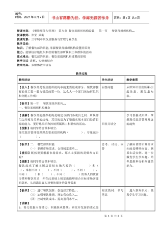 授课内容餐饮服务与管理