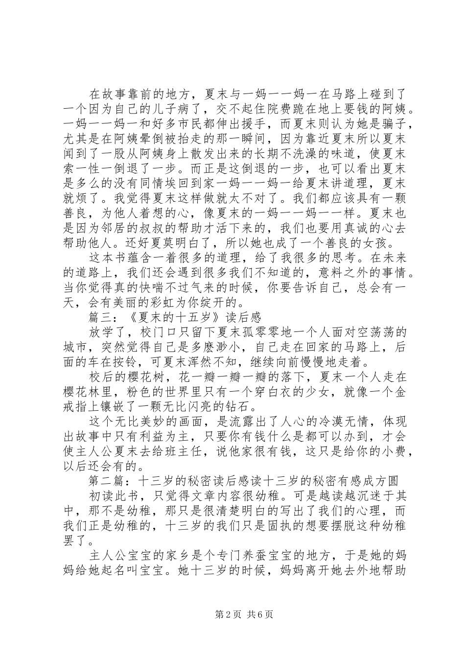 《夏末的十五岁》读后感三篇_第2页