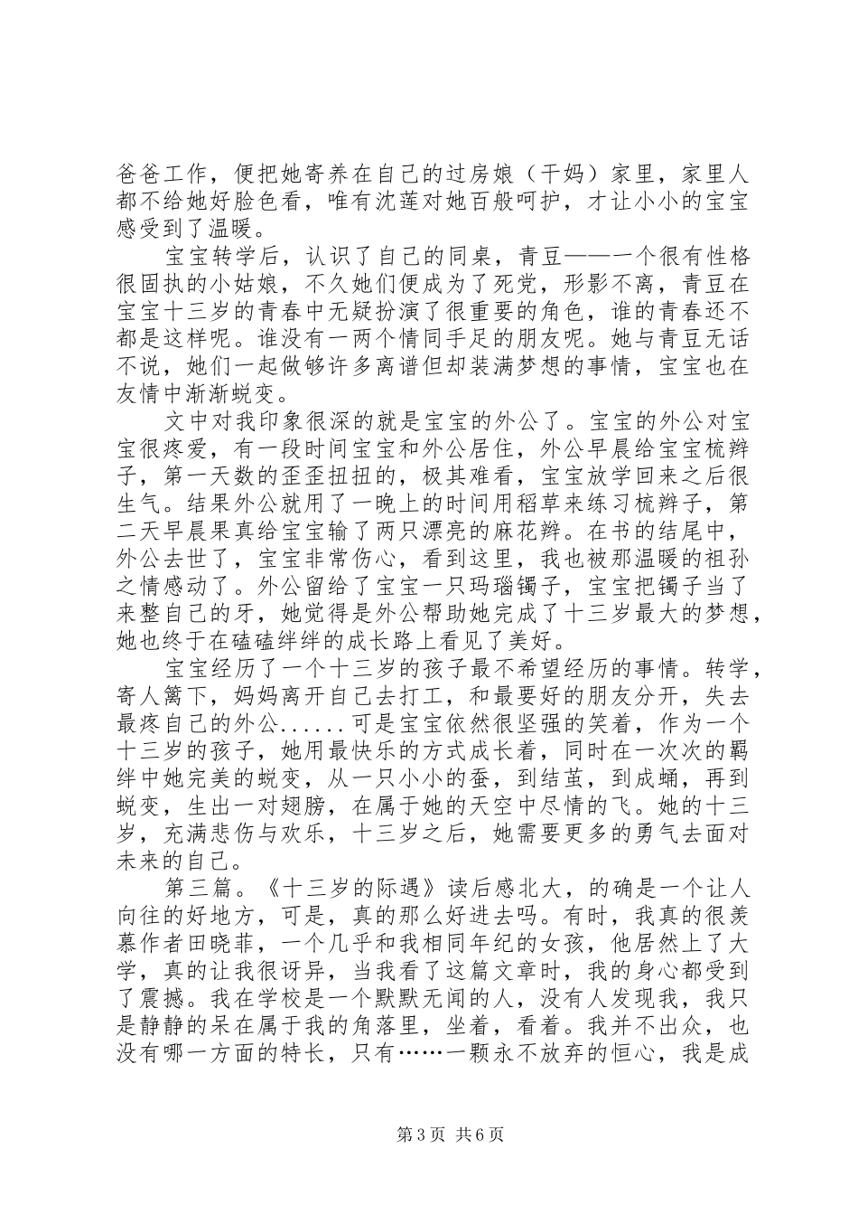 《夏末的十五岁》读后感三篇_第3页