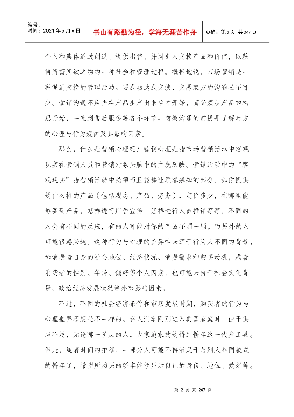 现代营销心理学_第2页