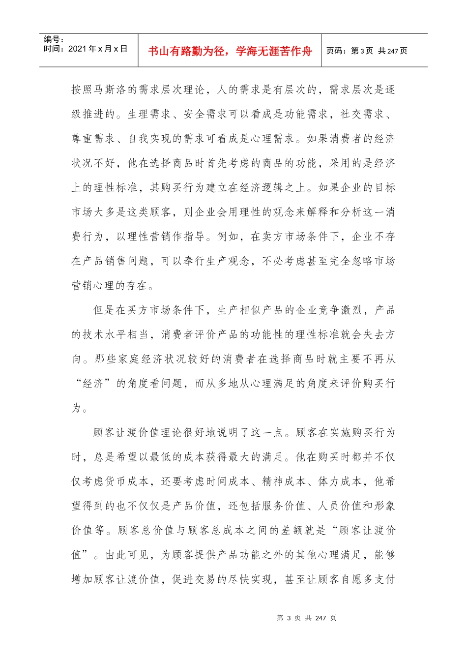 现代营销心理学_第3页