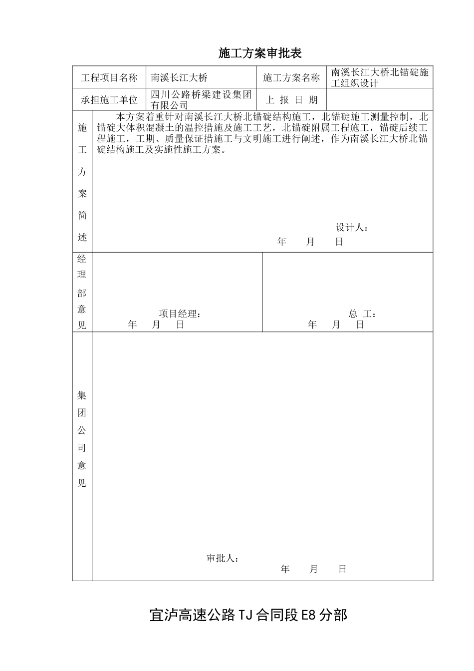 良庆大桥北锚碇施工方案_第2页