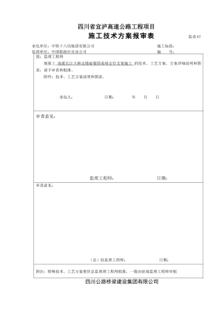 良庆大桥北锚碇施工方案