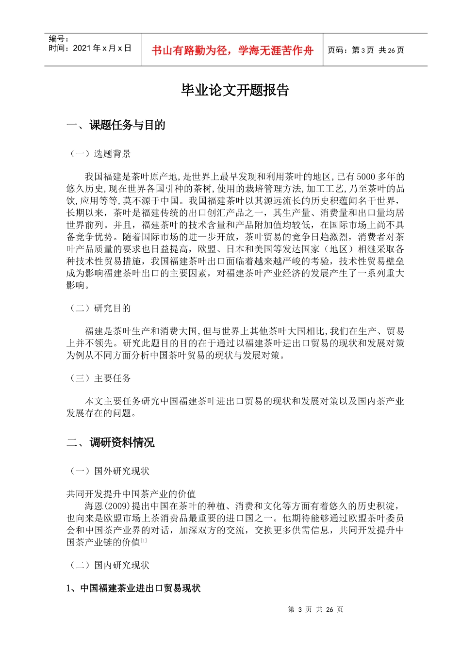 茶叶进出口贸易的现状及发展_第3页