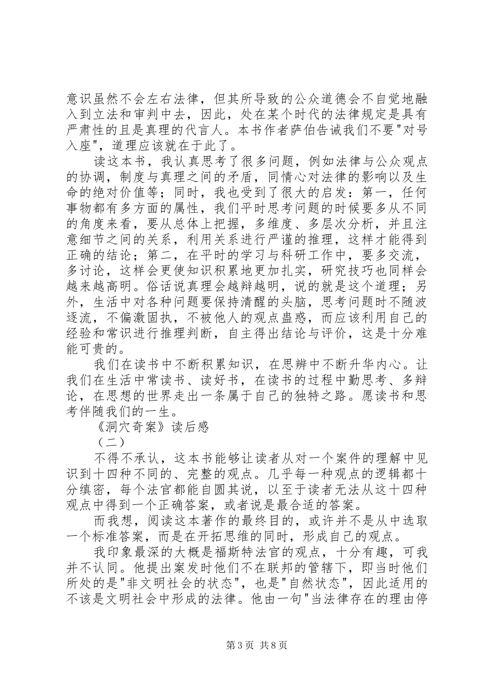 洞穴奇案读后感_第3页