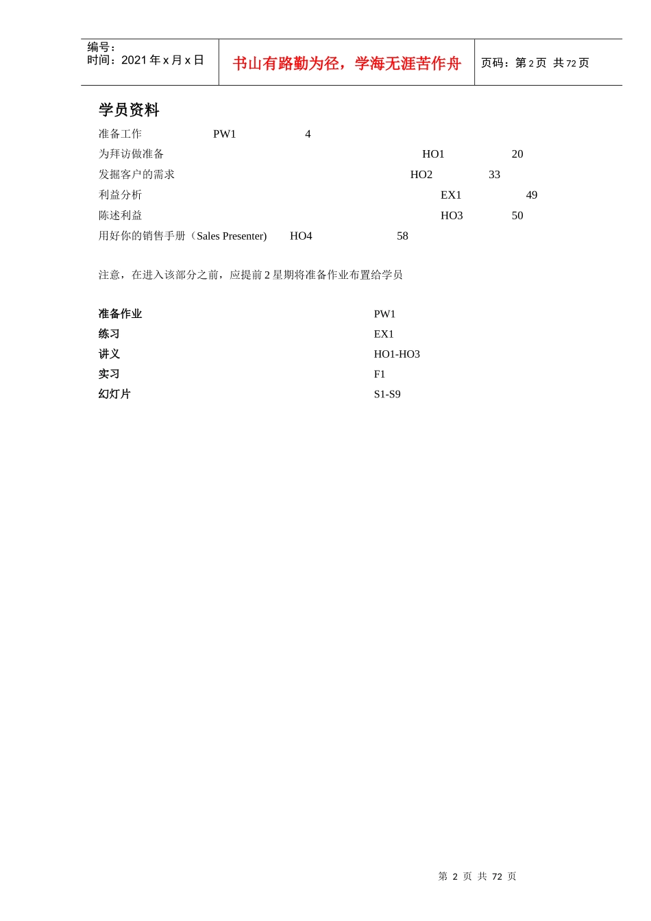 说服性销售1_第3页