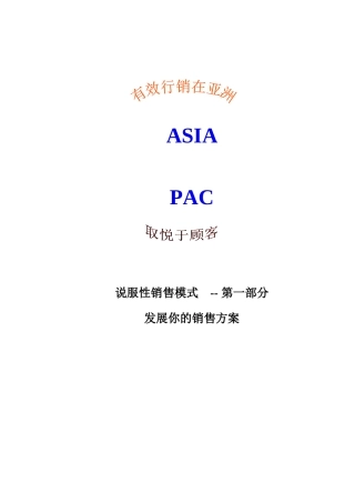 说服性销售1
