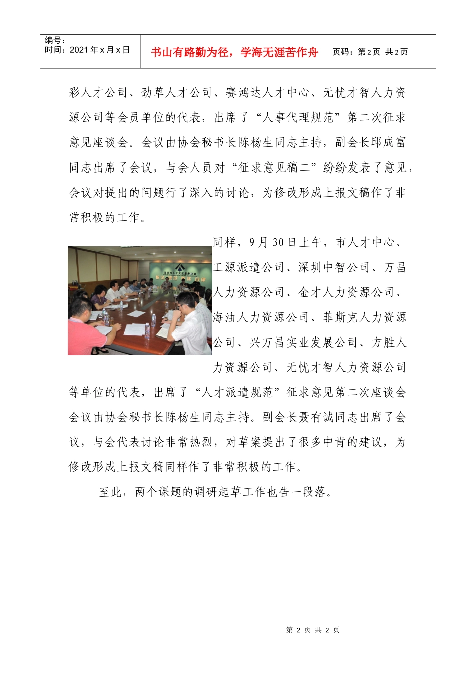 深圳市人才交流服务协会_第2页