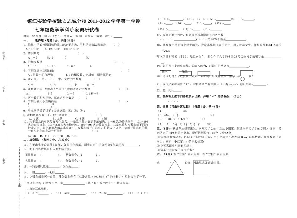 镇江七年级数学第一次调研试卷及答案3 _第1页