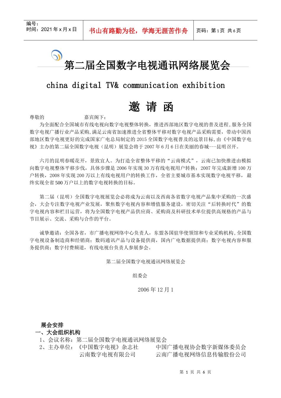 第二届全国数字电视通讯网络展览会-中国石油天然气股份有限_第1页