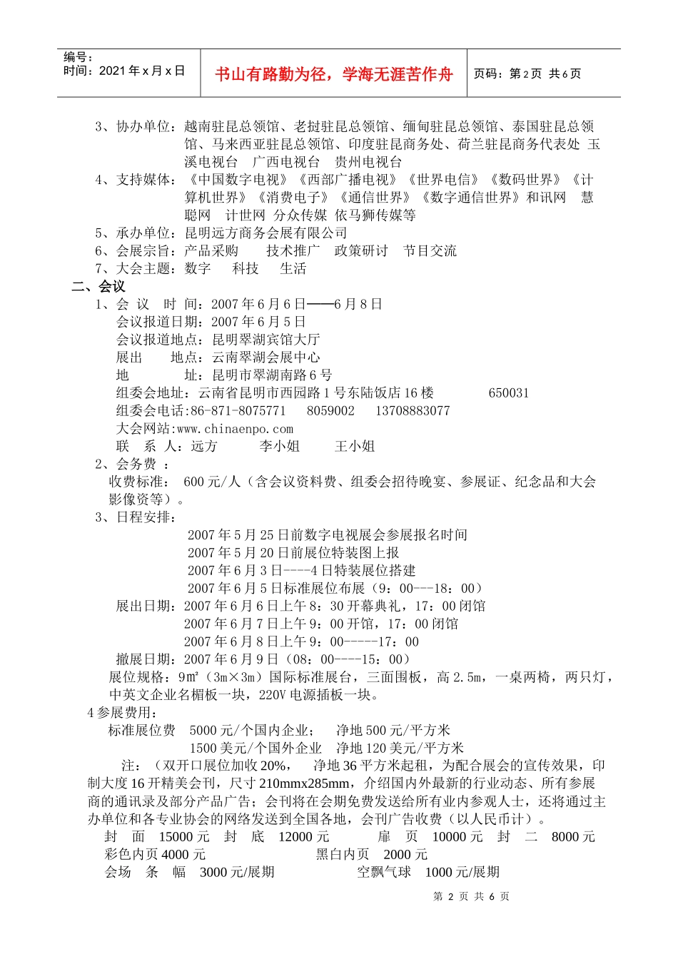 第二届全国数字电视通讯网络展览会-中国石油天然气股份有限_第2页