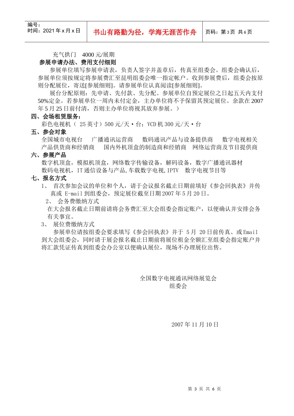 第二届全国数字电视通讯网络展览会-中国石油天然气股份有限_第3页