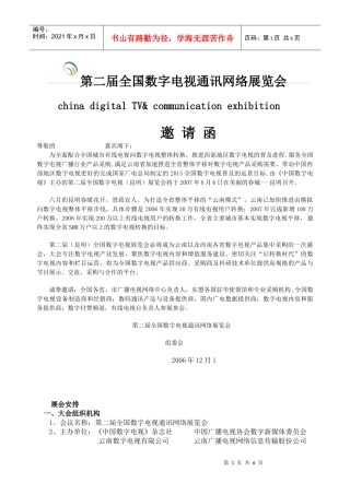 第二届全国数字电视通讯网络展览会-中国石油天然气股份有限